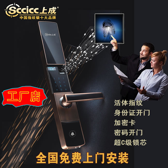 上成智能锁 Z03时尚滑盖智能密码锁