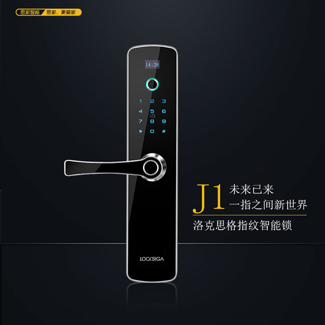 珞克思格智能锁 J1半导体指纹密码锁