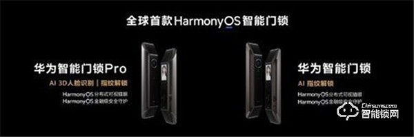 全球首款Harmony OS智能门锁 华为发布两款智能门锁