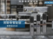 西勒奇智能锁：智能门锁怎么选才安全？