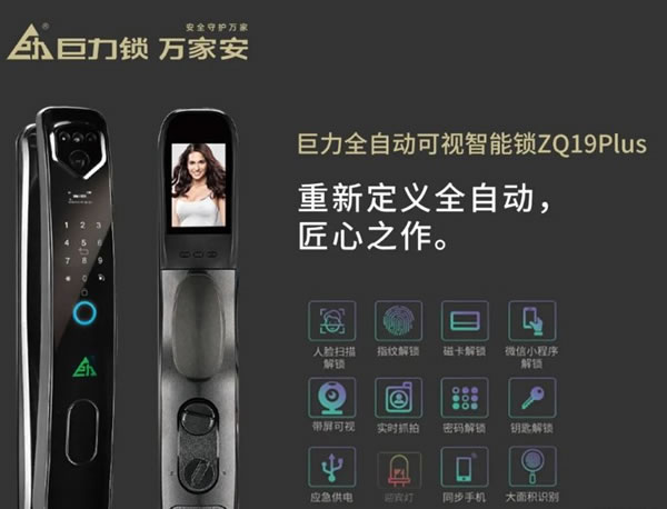巨力智能锁 | 治愈健忘症，开启便捷新生活_1