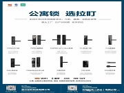 公寓锁、酒店锁、外贸锁都在用！拉盯科技日产5000套现货供应，源头工厂品质保障！