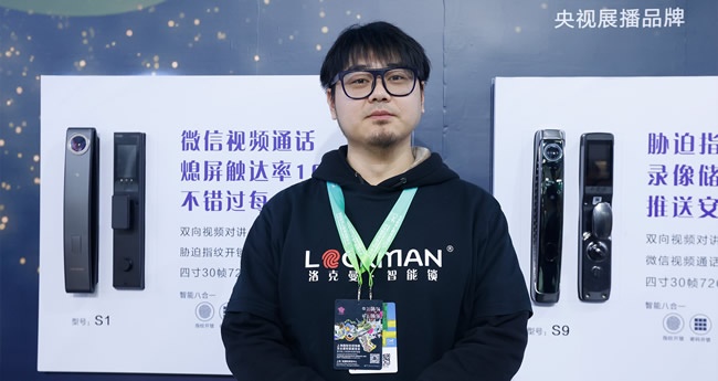 洛克曼智能锁何总